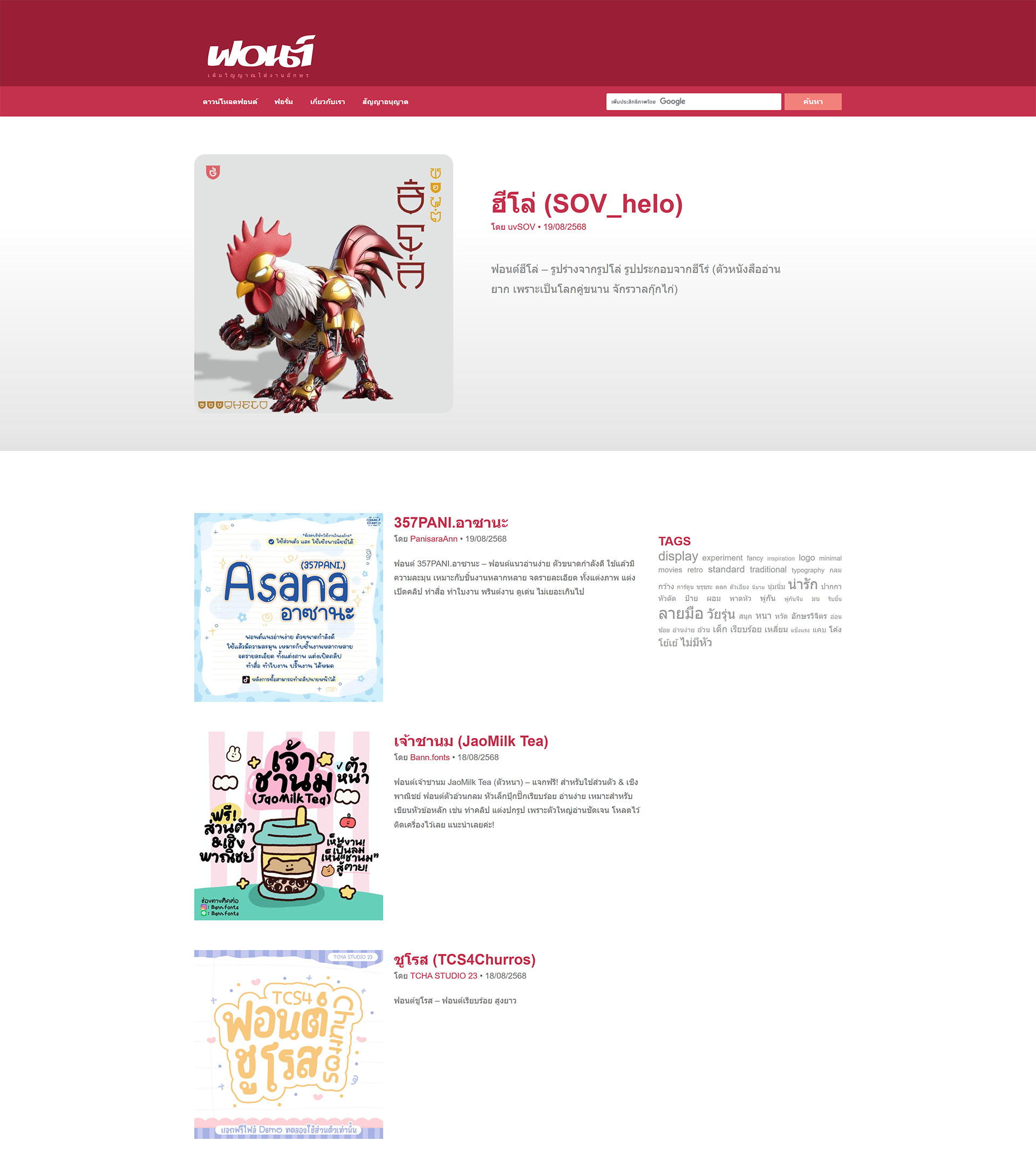 ฟอนต์ไทย โบราณ สวย ๆ ฟรี จากเว็บไซต์ ฟอนต์.คอม (f0nt.com)