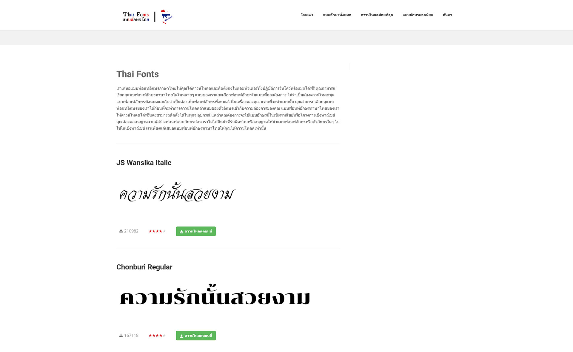 แบบตัวอักษร ฟอนต์ไทย สวย ๆ ฟรี จากเว็บไซต์ Thai Fonts แบบอักษรไทย (thaifonts.net)